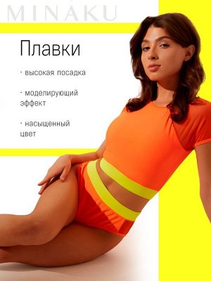 Купальник женский раздельный MINAKU с закрытыми плечами, цвет оранжевый