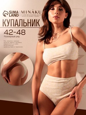 Купальный костюм раздельный MINAKU с топом