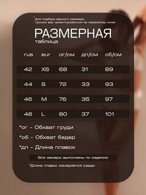 Купальный костюм раздельный MINAKU с топом