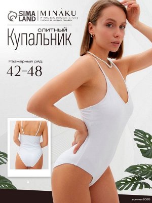 Купальник слитный женский однотонный MINAKU цвет белый