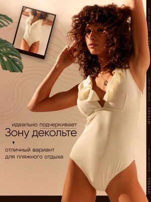 Купальник женский слитный MINAKU цвет молочный