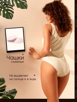 Купальник женский слитный MINAKU цвет молочный