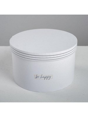 Набор коробок 4 в 1, упаковка подарочная, «Be happy», 16 х 16 х 10 - 25 х 25 х 15 см