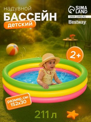 Бассейн надувной Bestway «Радуга», 152x30 см, от 2 лет, 51103