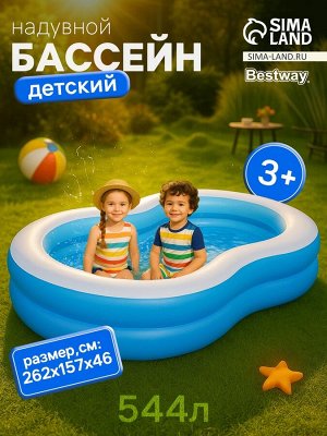 Бассейн надувной Bestway «Большая лагуна», 262x157x46 см, от 3 лет, 54117