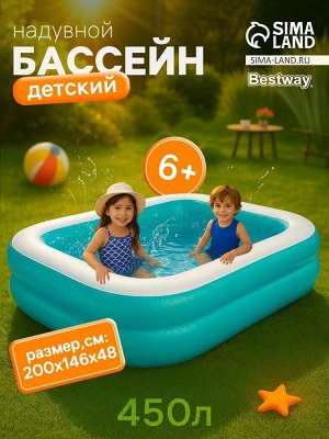 Бассейн надувной, 200 х 146 х 48 см, от 6 лет, 54005 Bestway