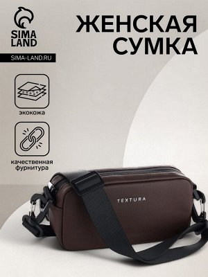 Сумка женская на молнии TEXTURA, маленький размер, цвет коричневый