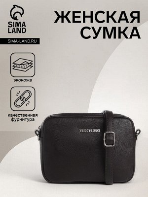 Сумка женская на молнии TEXTURA, маленький размер, цвет коричневый