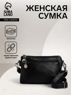 Сумка женская кросс-боди на молнии, 20.5x2x13 см, чёрная