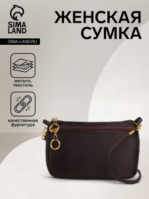 Сумка женская кросс-боди на молнии, 18x6.5x12 см, коричневая