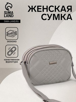 Сумка женская кросс-боди на молнии, 19x7x15 см, в клетку, серая