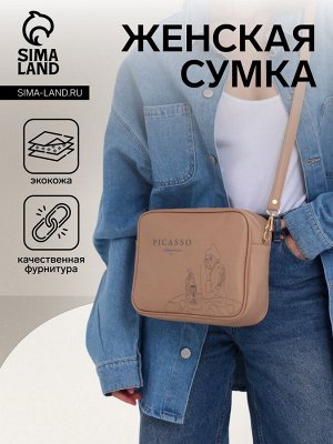 Сумка женская на молнии TEXTURA, маленького размера, цвет бежевый