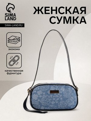 Сумка женская кросс-боди на молнии, 20.5x6.5x11.5 см, с цветочным принтом, синяя