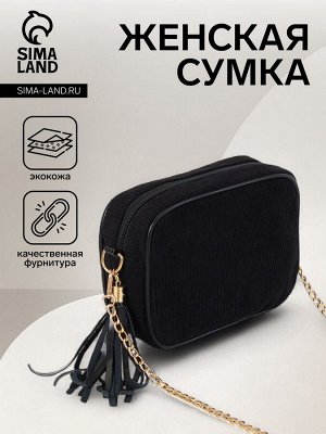 Сумка женская кросс-боди на молнии, 20x7x15 см, на цепочке, чёрная