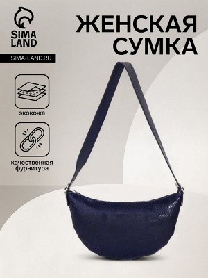Сумка женская на молнии TEXTURA, средний размер, цвет синий