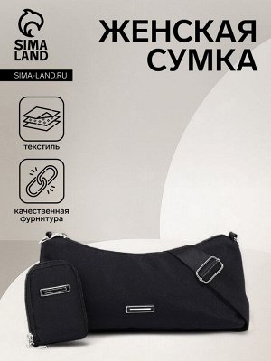Сумка женская кросс-боди на молнии, 31x7x13 см, чёрная