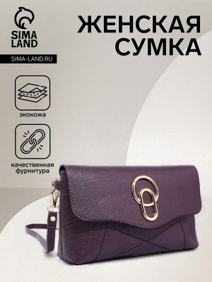 Сумка женская кросс-боди на магните, 24x6x14 см, фиолетовая