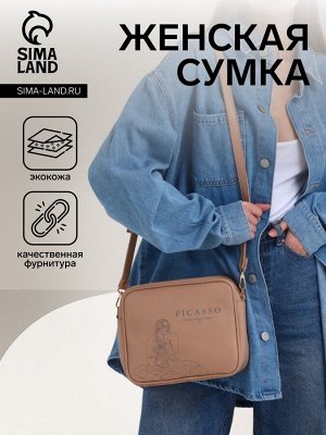 Сумка женская на молнии TEXTURA, маленького размера, цвет бежевый