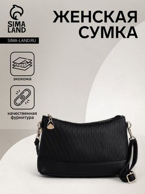 Сумка женская кросс-боди на молнии, 24.5x6.5x14 см, чёрная