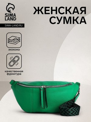 Сумка женская кросс-боди на молнии, 34x11x17 см, зелёная
