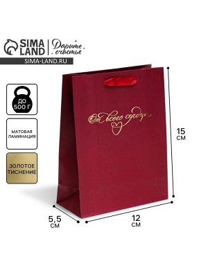 Пакет подарочный ламинированный, упаковка, «От всего сердца», S 12 х 15 х 5.5 см, с тиснением
