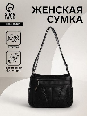 Сумка женская кросс-боди на молнии, 25x11x22 см, чёрная