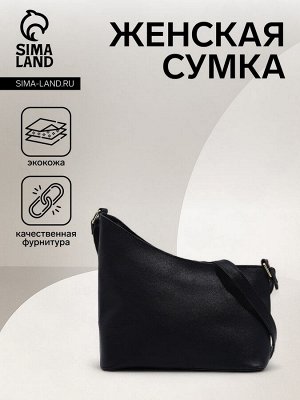 Сумка женская кросс-боди на молнии, 23x7x14 см, чёрная