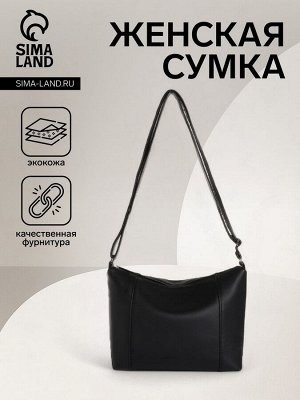 Сумка женская на молнии, цвет чёрный