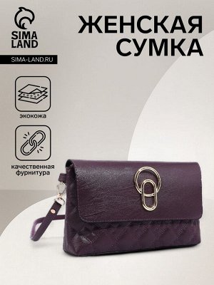 Сумка женская кросс-боди на магните, 24x6x14 см, с золотистой фурнитурой, фиолетовая