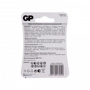 Батарейка литиевая GP, CR2032-2BL, 3 В, блистер, 2 шт.