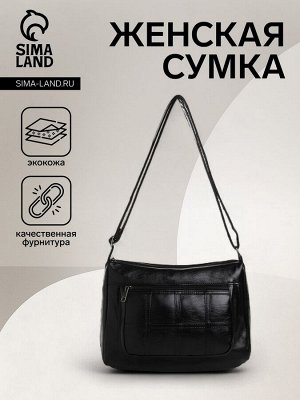 Сумка женская кросс-боди на молнии, 28x10x20 см, чёрная