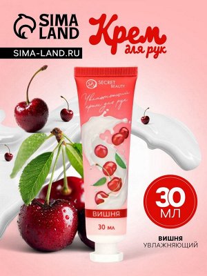 Крем для рук «Вишня» увлажняющий, 30 мл МИКС
