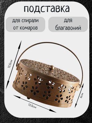 Подставка для спиралей от комаров