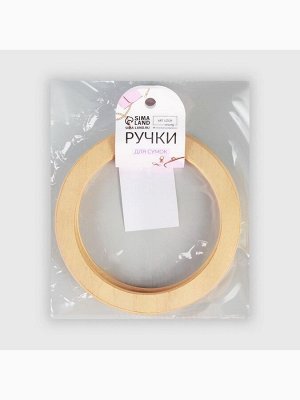 Ручки для сумки деревянные, d=10.2 / 13.2 см, 2 шт., бежевые