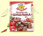 ПРИПРАВА  ДЛЯ ШАШЛЫКА 50 г