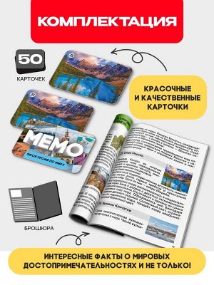 Мемо «Экскурсия по миру. Чудеса природы», 50 карточек, 2 игрока, 5+