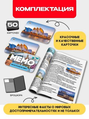 Мемо «Экскурсия по миру. Шедевры архитектуры», 50 карточек, 2 игрока, 5+