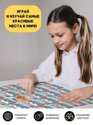 Мемо «Экскурсия по миру. Шедевры архитектуры», 50 карточек, 2 игрока, 5+