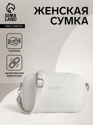 Сумка женская на молнии TEXTURA, маленький размер, цвет белый