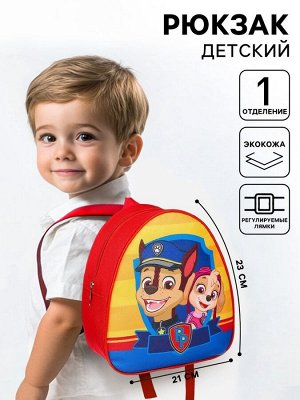 Рюкзак детский дошкольный на молнии, 23х21х10 см, Щенячий патруль