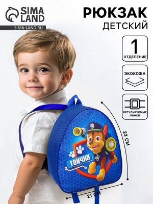 Рюкзак детский для мальчика, 23х21х10 см, Щенячий патруль