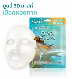 Маска тканевая для лица 3D Snail Most & Firm