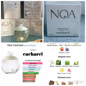 Женские духи Noa Cacharel 100 мл. Оригинал