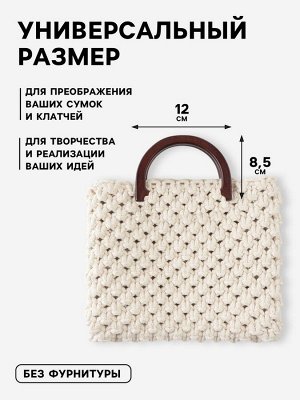 Ручки для сумки деревянные, 12x8.5 см, 2 шт., тёмно-коричневые