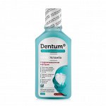 Dentum эликсир для полости рта с гидроксиапатитом и фтором, 250 мл, шт