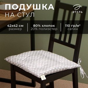 Сидушка «Этель. Звёзды», 42x42 см, 80% хлопок, 20% п/э, сатин 110 г/м²