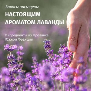 HERBAL ESSENCES Бальзам-ополаскиватель Аромат лаванды 250мл