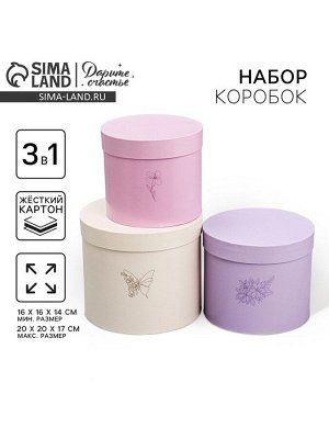 Набор коробок 3 в 1, упаковка подарочная, «Цветы», 16 х 16 х 14‒20 х 20 х 17 см