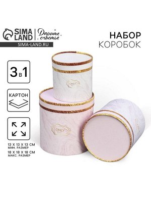 Набор коробок 3 в 1, упаковка подарочная, «Мрамор», 13 х 13 х 13 - 18 х 18 х 18 см