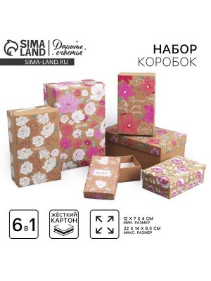 Набор коробок 6 в 1, упаковка подарочная, «Цветы », 12 х 7 х 4 ‒ 22 х 14 х 8.5 см
